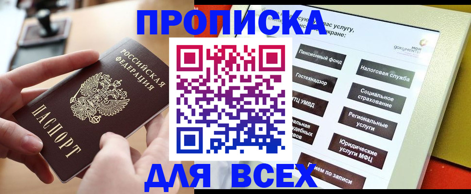 прописка для кредита в Владикавказе